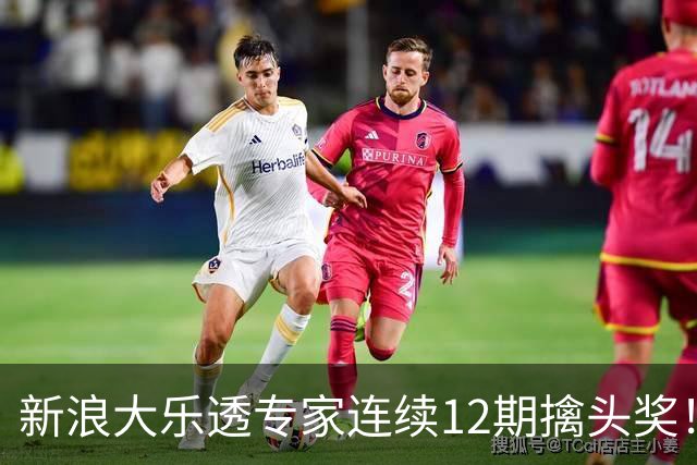 新浪大乐透专家连续12期擒头奖！豪揽超1.2亿元